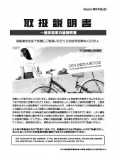 自転車取扱説明書 